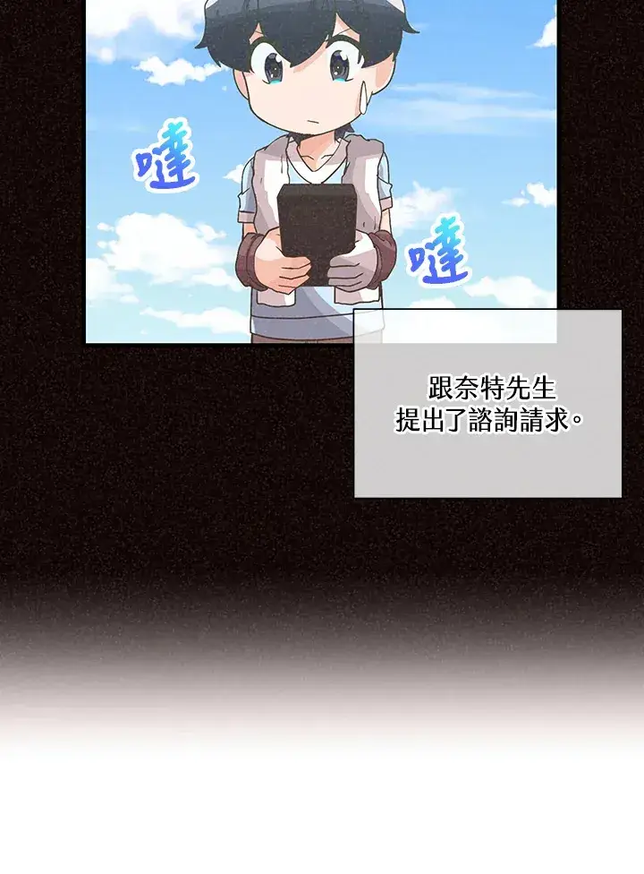 漫画《精灵农夫》第69话第79张图