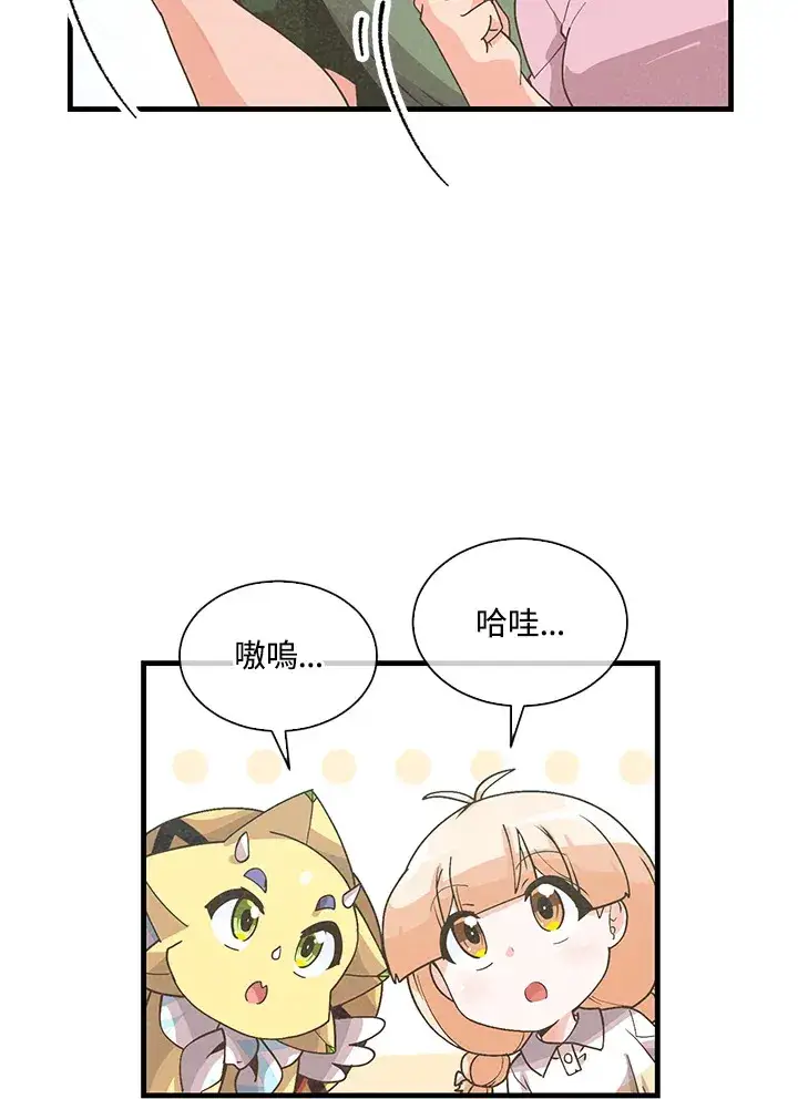 漫画《精灵农夫》第69话第9张图