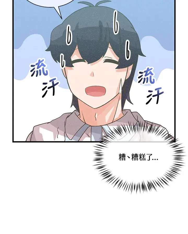 漫画《精灵农夫》第70话第32张图