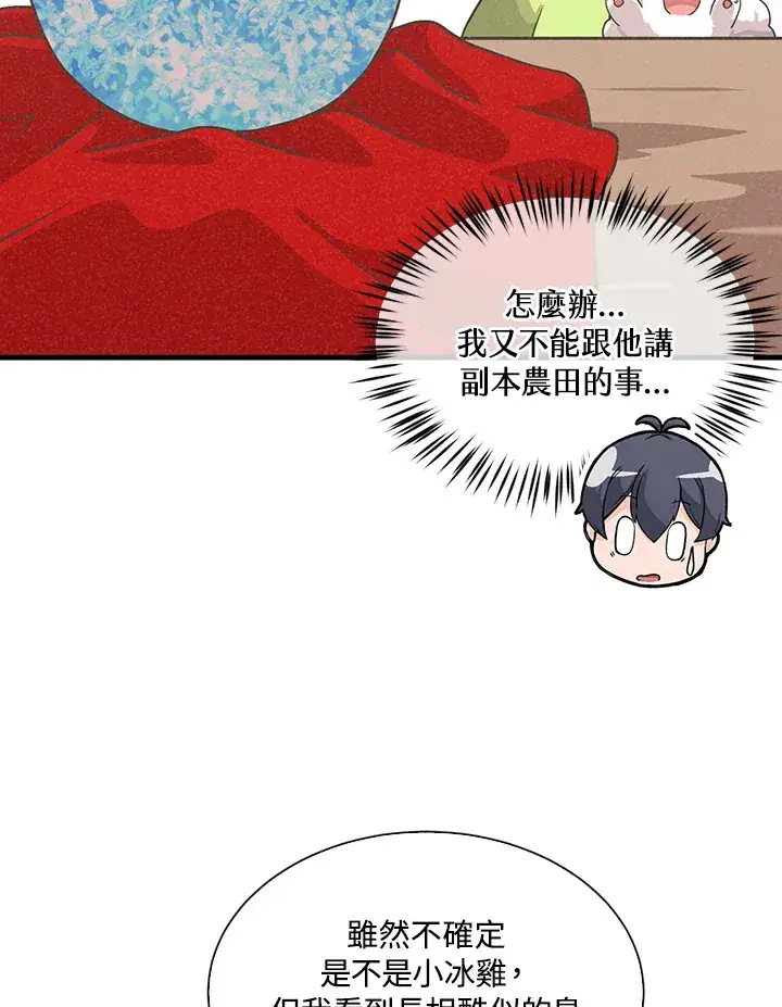漫画《精灵农夫》第70话第33张图