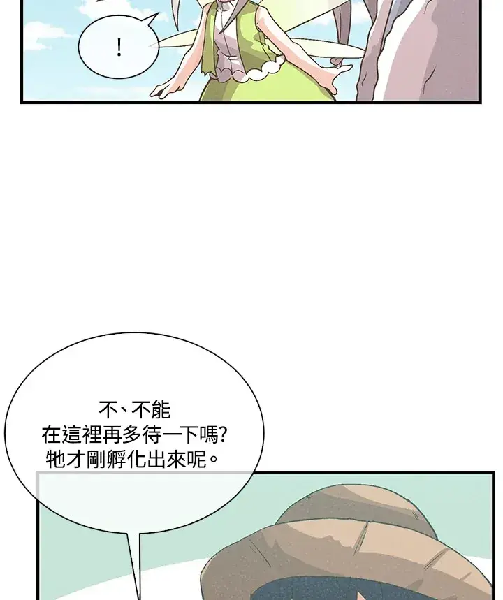 漫画《精灵农夫》第70话第44张图