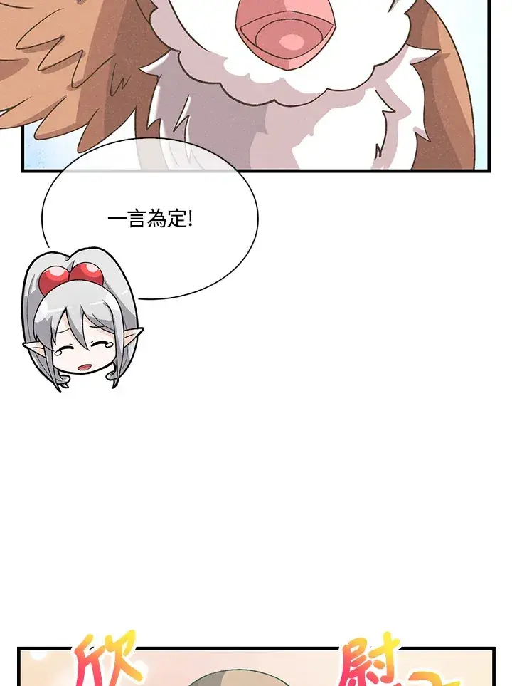 漫画《精灵农夫》第70话第49张图