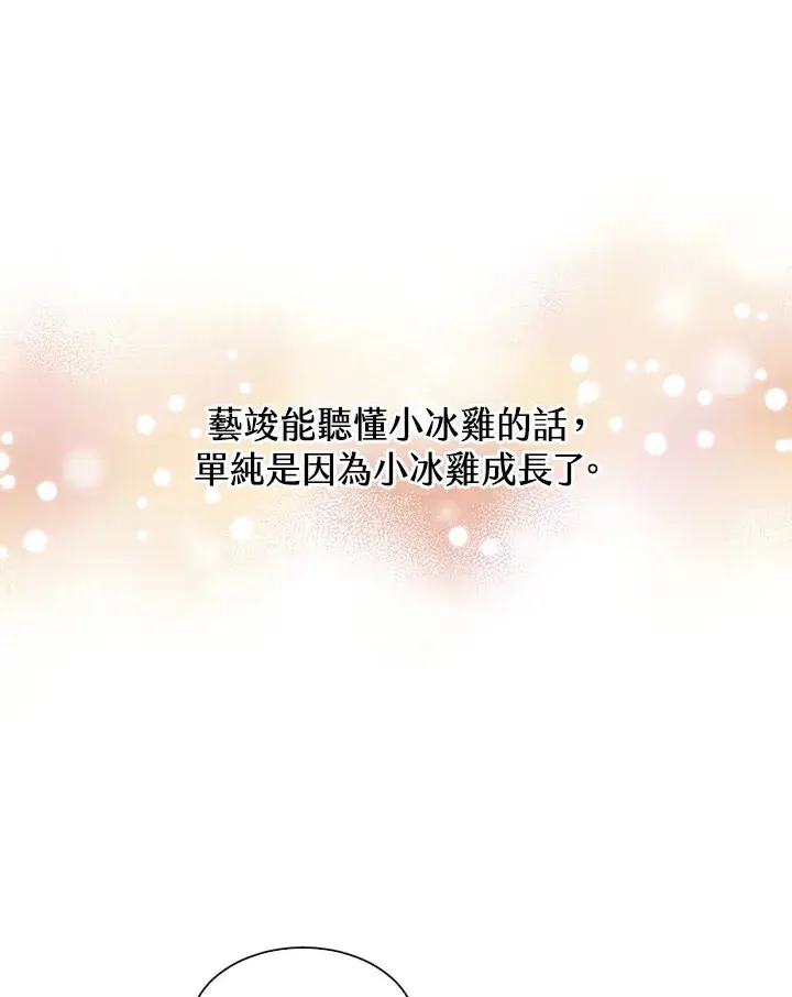 漫画《精灵农夫》第70话第61张图