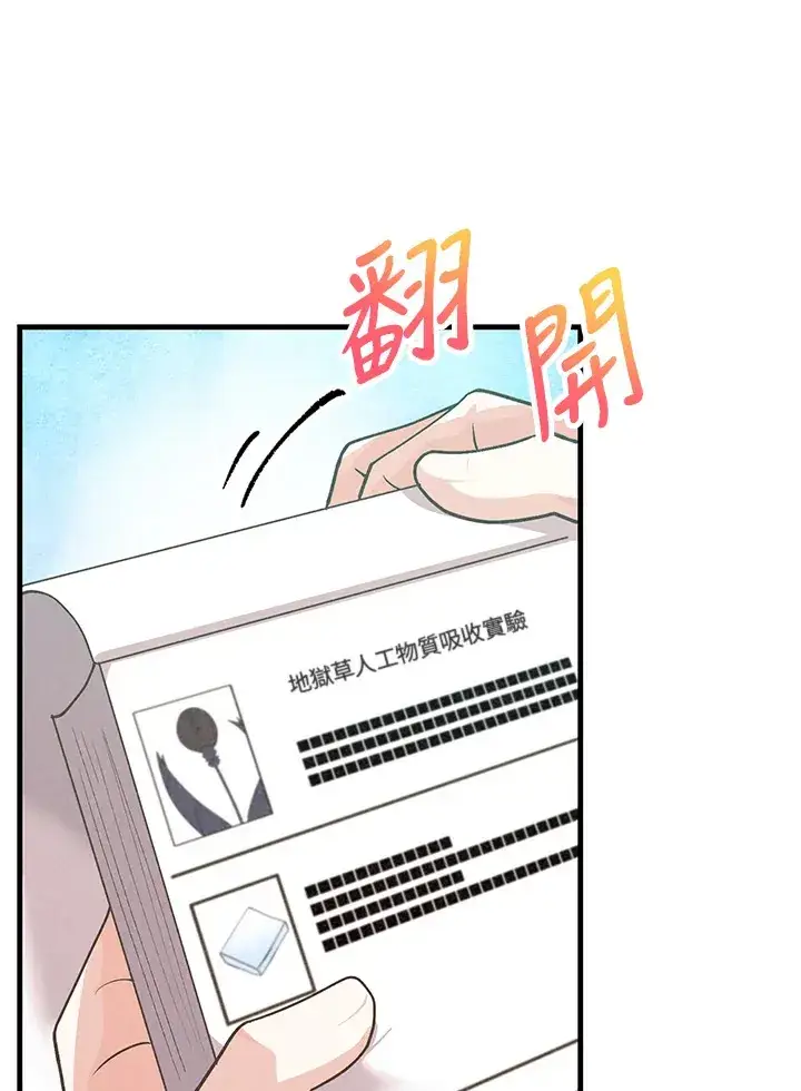 漫画《精灵农夫》第71话第16张图