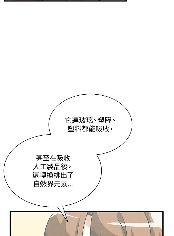 漫画《精灵农夫》第71话第17张图