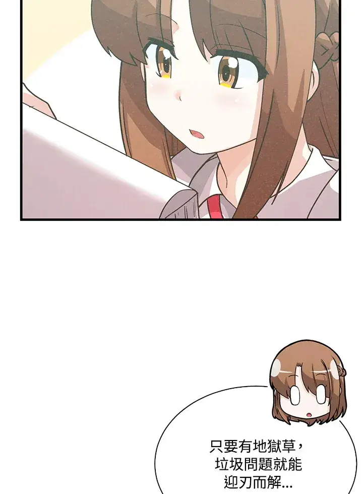 漫画《精灵农夫》第71话第18张图