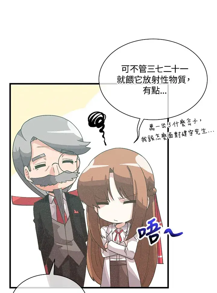 漫画《精灵农夫》第71话第24张图