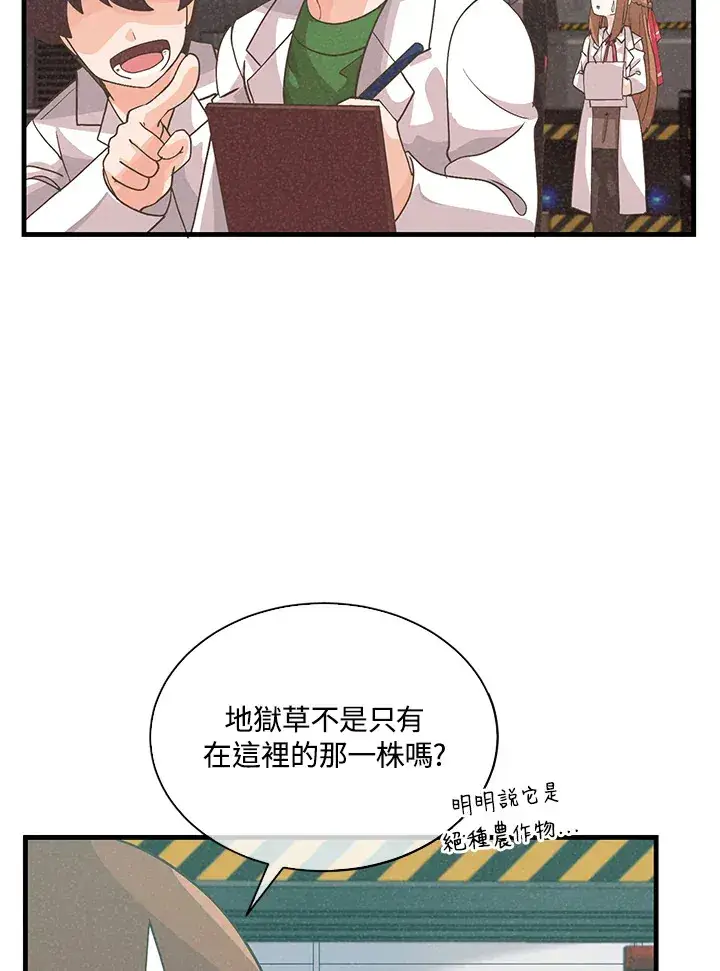 漫画《精灵农夫》第71话第26张图