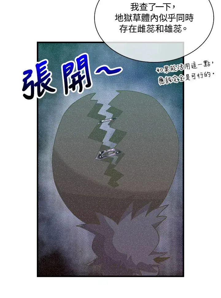 漫画《精灵农夫》第71话第28张图