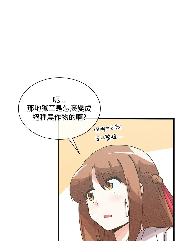 漫画《精灵农夫》第71话第29张图