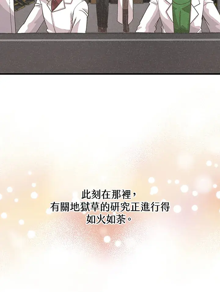 漫画《精灵农夫》第71话第3张图