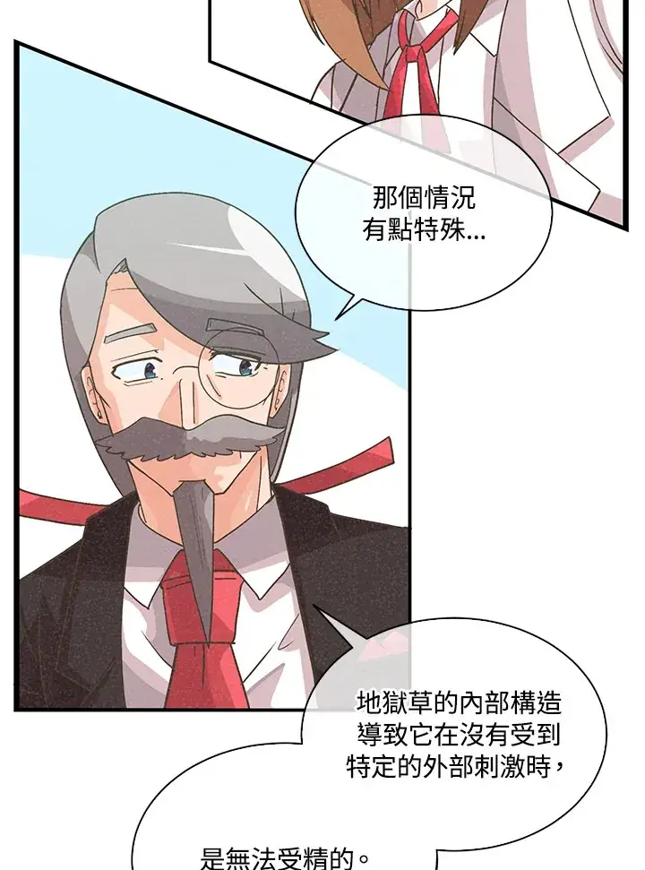 漫画《精灵农夫》第71话第30张图