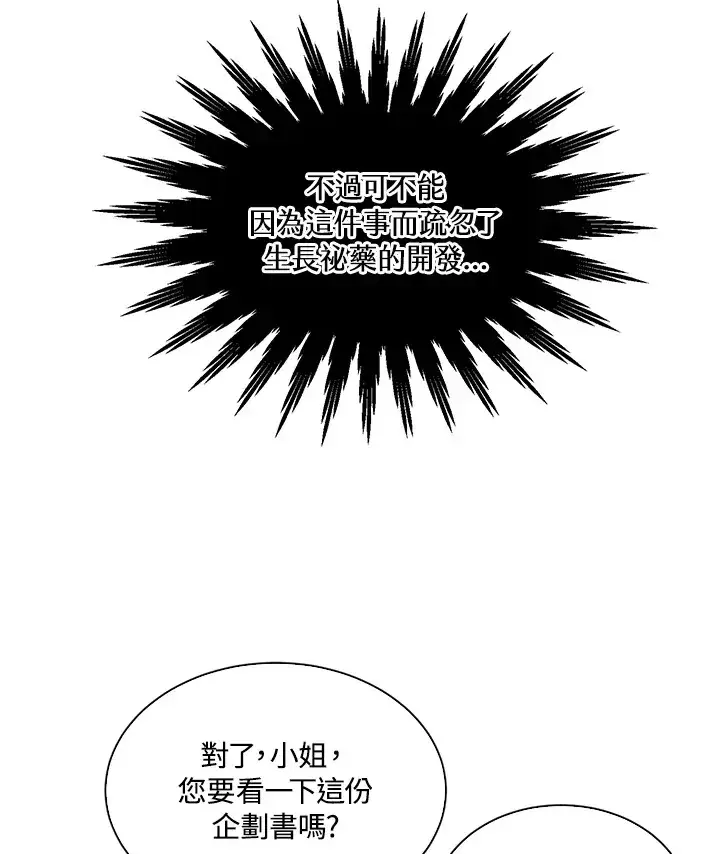 漫画《精灵农夫》第71话第37张图