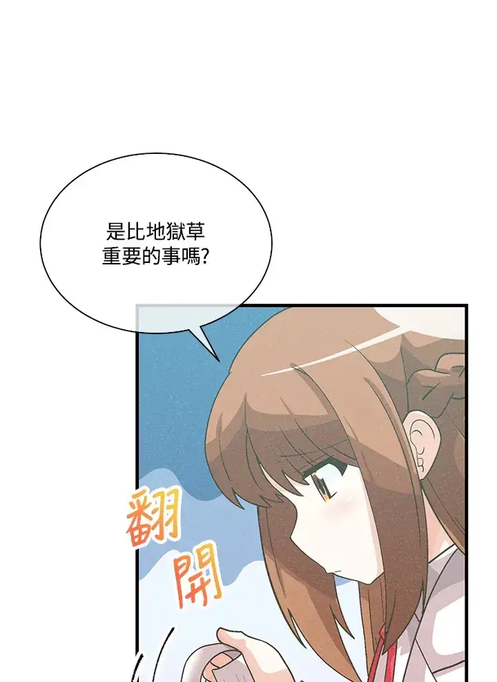 漫画《精灵农夫》第71话第39张图