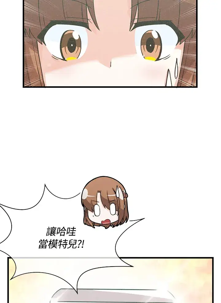 漫画《精灵农夫》第71话第41张图