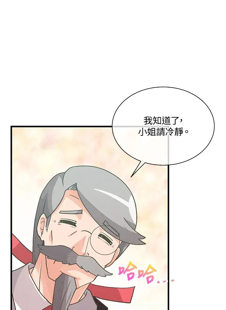 漫画《精灵农夫》第71话第44张图