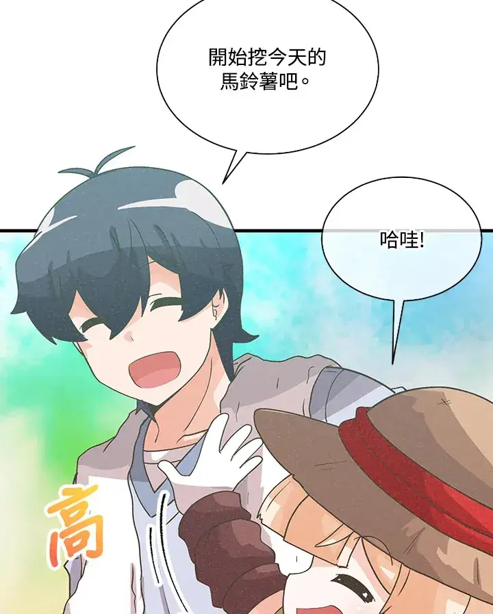 漫画《精灵农夫》第71话第48张图