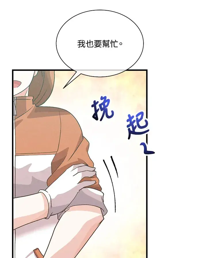 漫画《精灵农夫》第71话第51张图