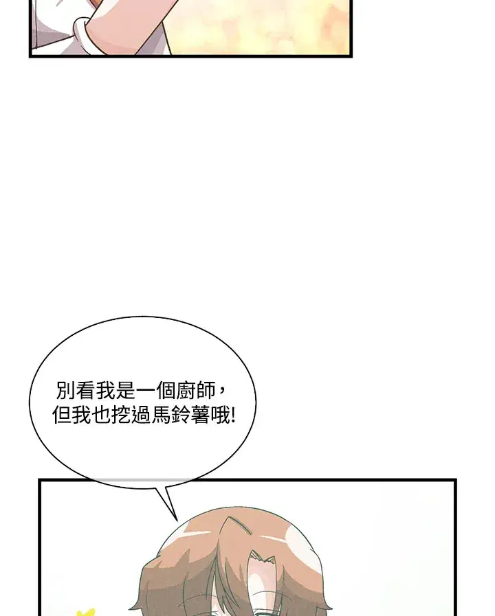 漫画《精灵农夫》第71话第52张图