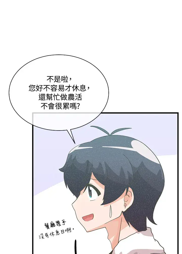 漫画《精灵农夫》第71话第54张图