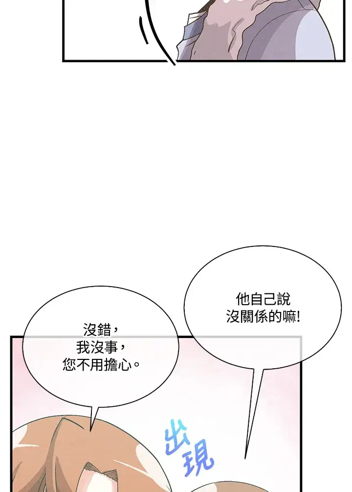 漫画《精灵农夫》第71话第55张图