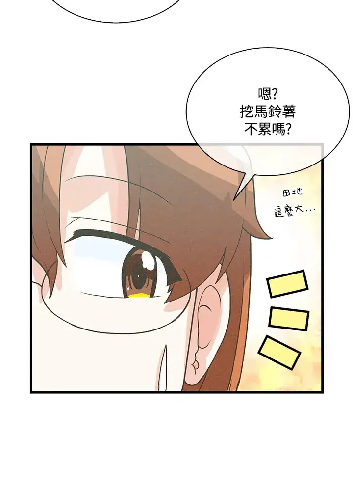 漫画《精灵农夫》第71话第57张图