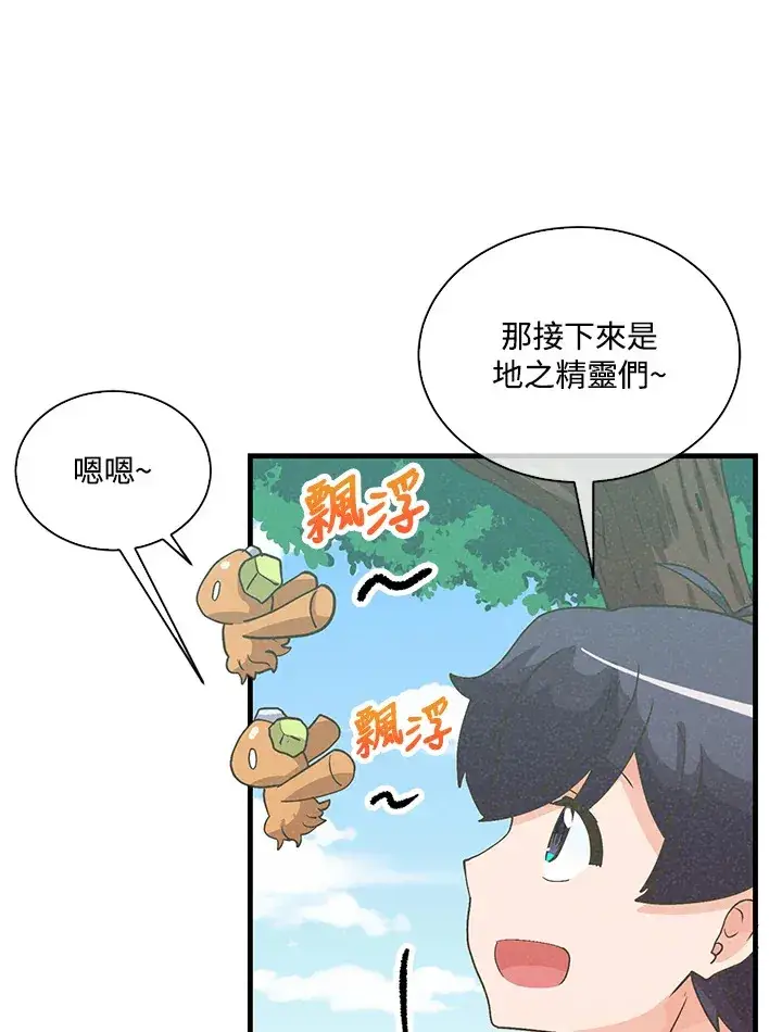 漫画《精灵农夫》第71话第63张图