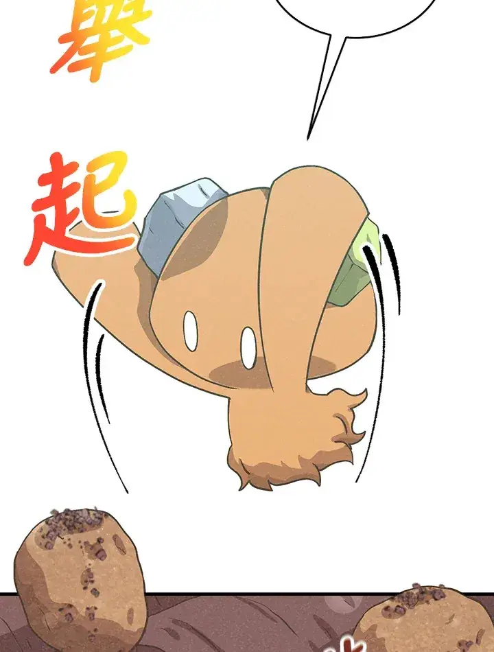漫画《精灵农夫》第71话第66张图