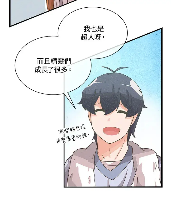漫画《精灵农夫》第71话第71张图