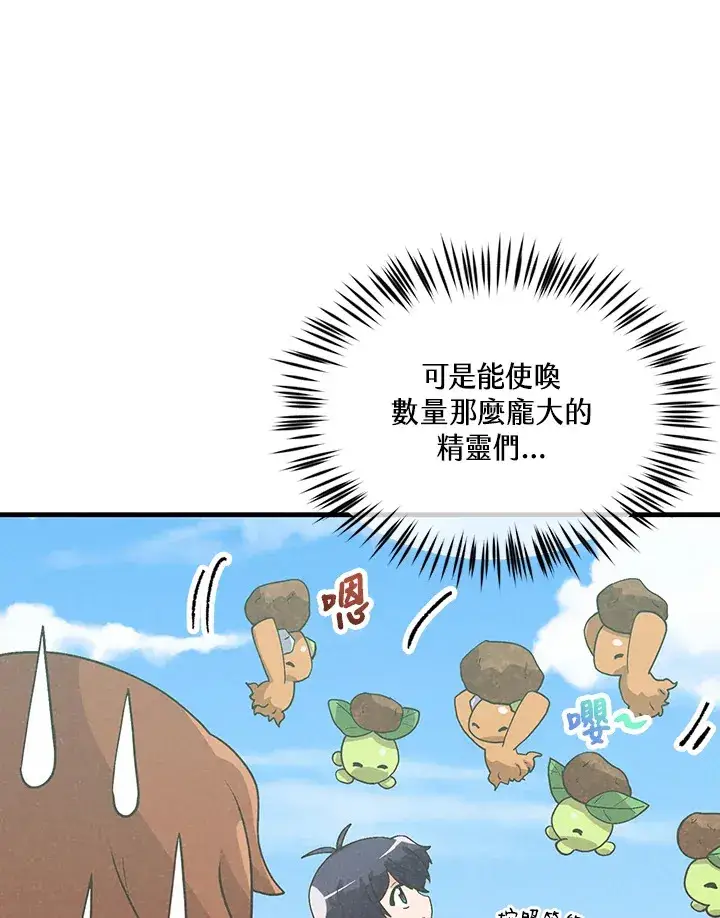 漫画《精灵农夫》第71话第72张图