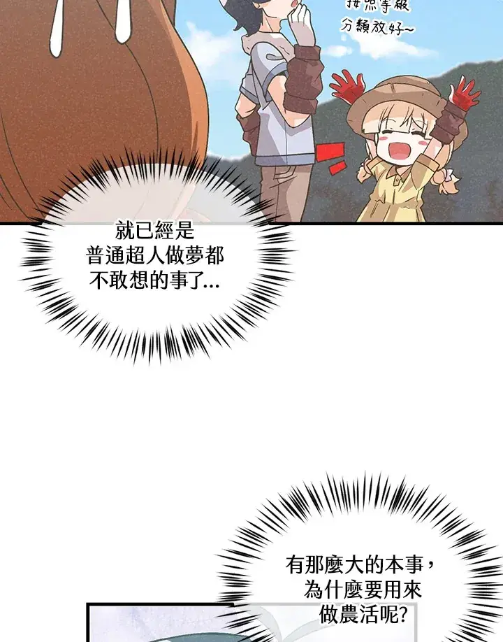 漫画《精灵农夫》第71话第73张图