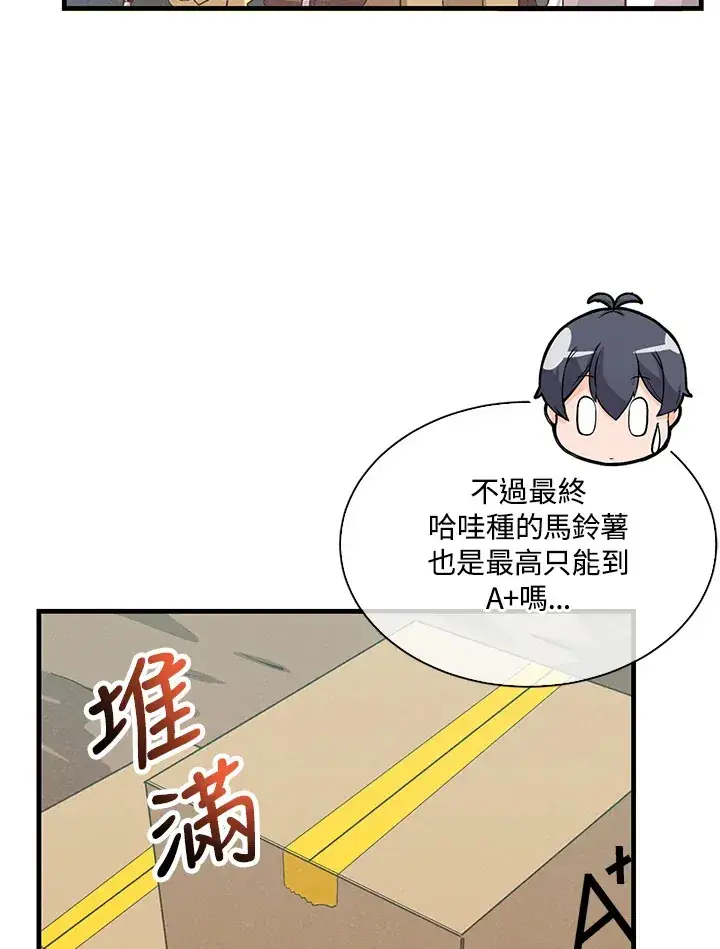 漫画《精灵农夫》第71话第79张图