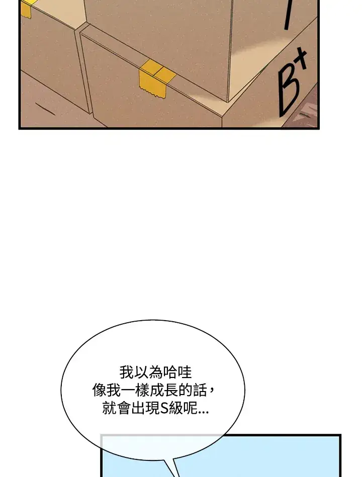 漫画《精灵农夫》第71话第80张图