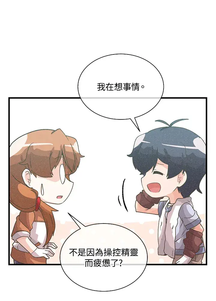 漫画《精灵农夫》第71话第83张图