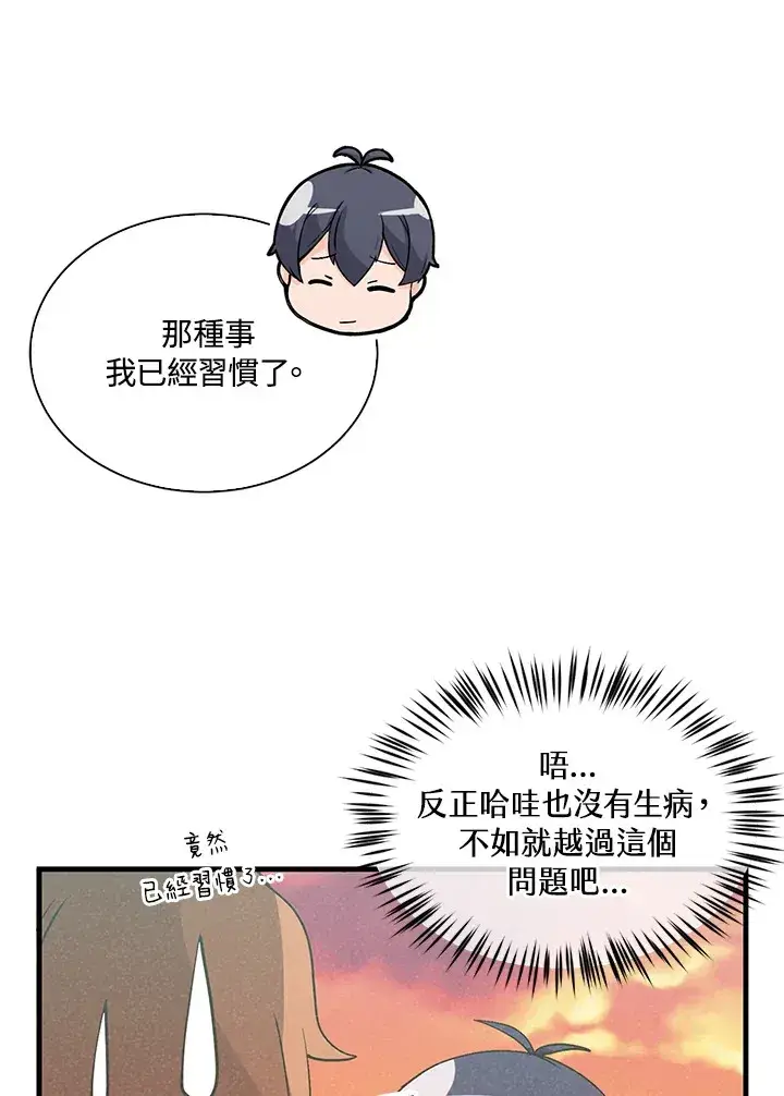 漫画《精灵农夫》第71话第84张图