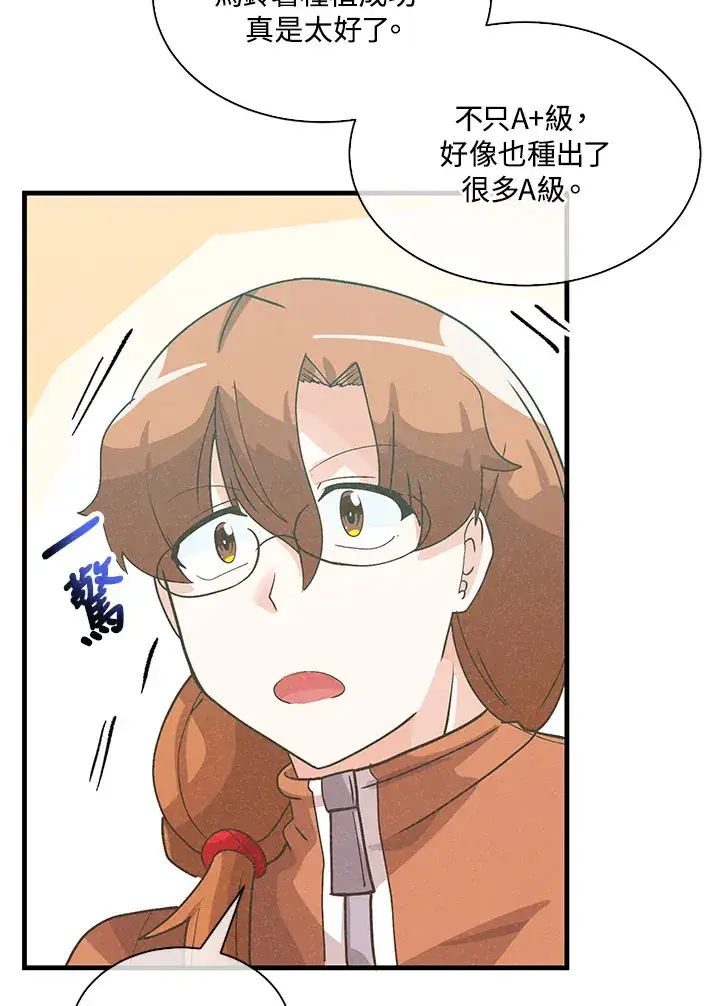 漫画《精灵农夫》第71话第86张图