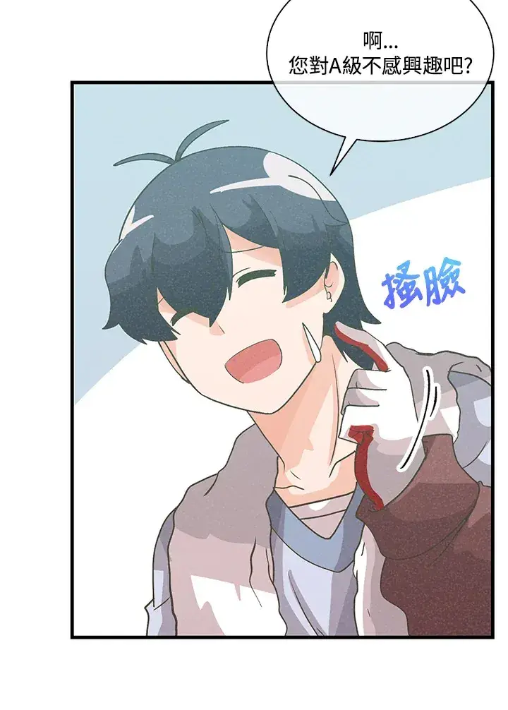 漫画《精灵农夫》第71话第88张图