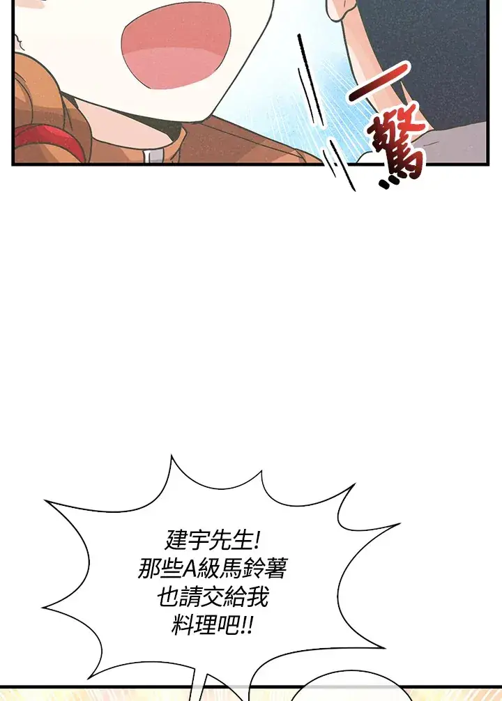 漫画《精灵农夫》第71话第90张图