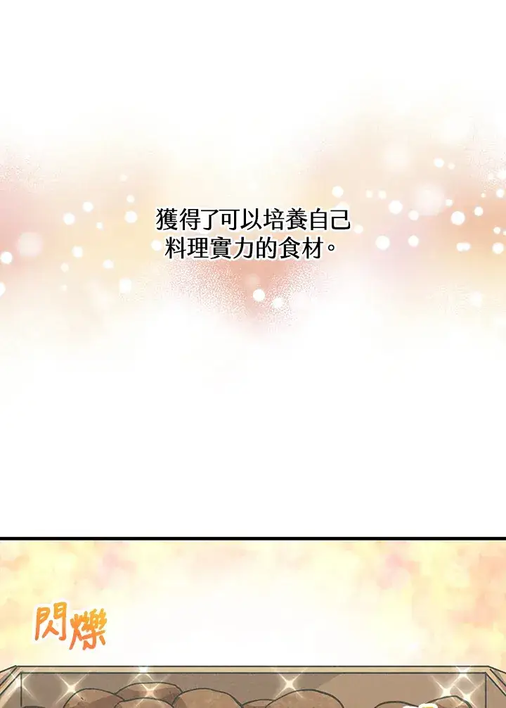 漫画《精灵农夫》第71话第95张图
