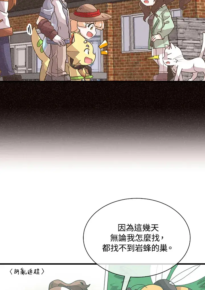 漫画《精灵农夫》第72话第12张图