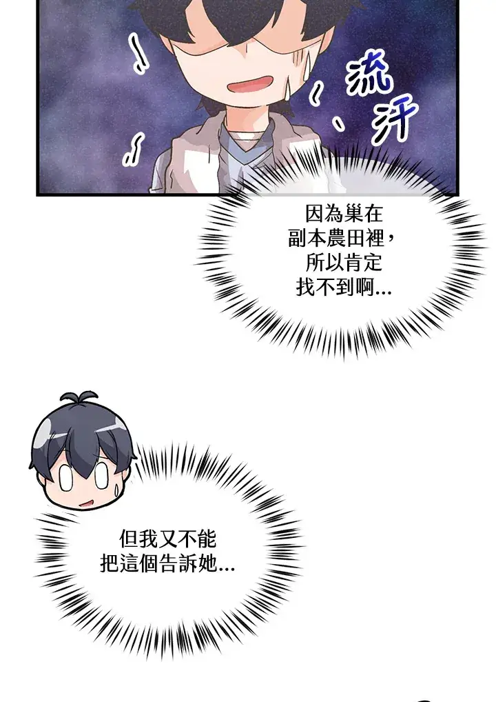 漫画《精灵农夫》第72话第15张图