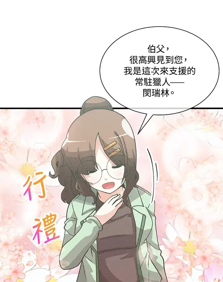 漫画《精灵农夫》第72话第19张图