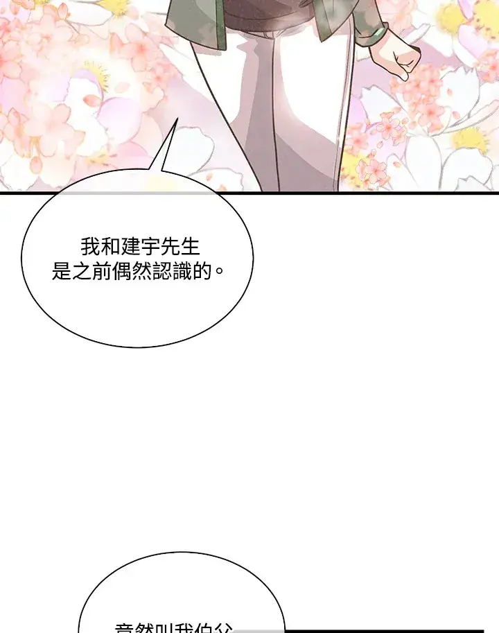 漫画《精灵农夫》第72话第20张图