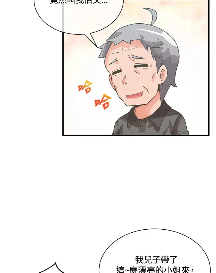 漫画《精灵农夫》第72话第21张图