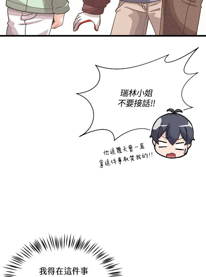 漫画《精灵农夫》第72话第23张图