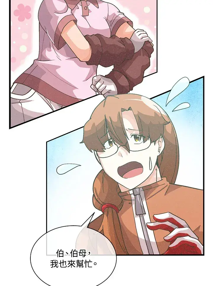漫画《精灵农夫》第72话第3张图