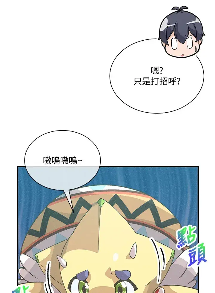 漫画《精灵农夫》第72话第32张图
