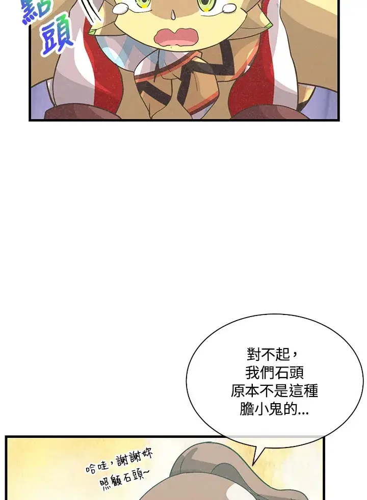 漫画《精灵农夫》第72话第33张图