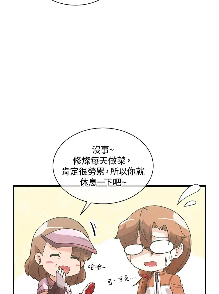 漫画《精灵农夫》第72话第4张图