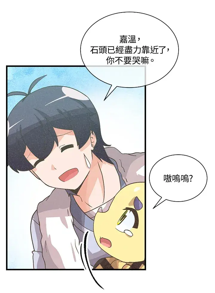 漫画《精灵农夫》第72话第48张图